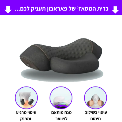 כרית המסאז' של פאראבון