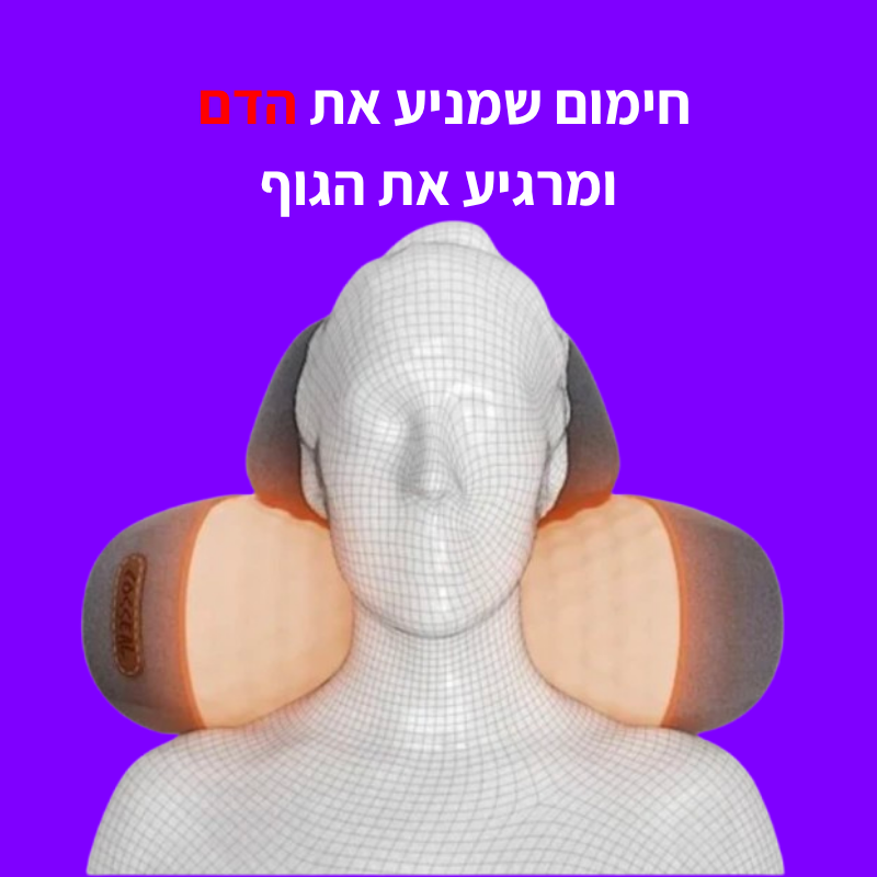 כרית המסאז' של פאראבון