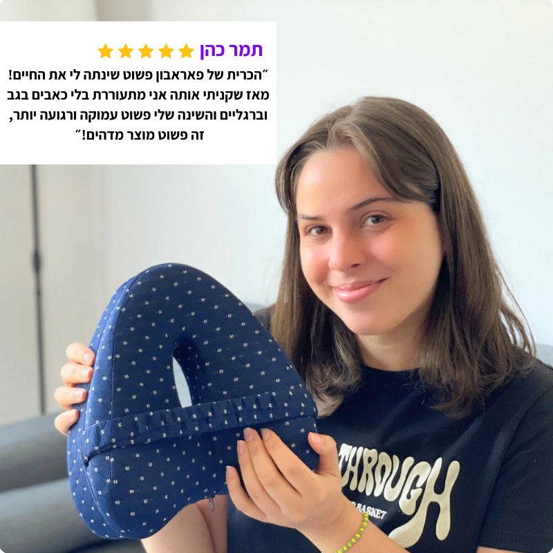 כרית התמיכה של פאראבון