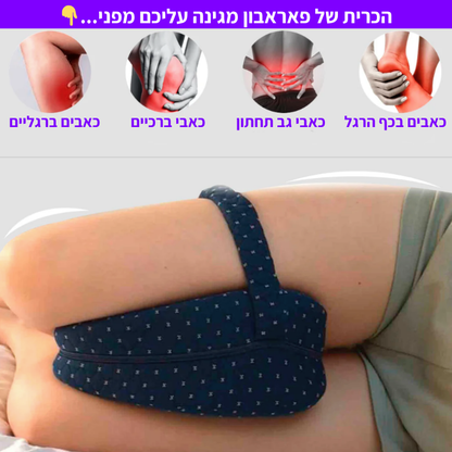 כרית התמיכה של פאראבון